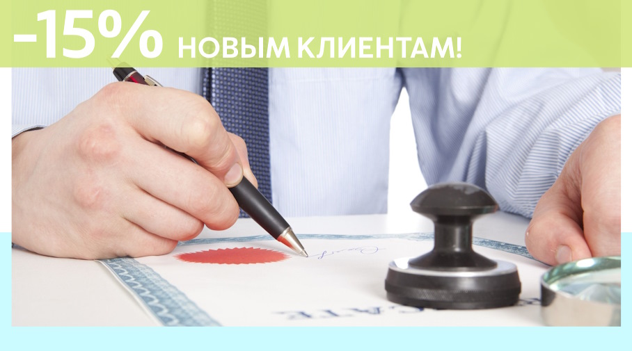 Акция! Скидка 15% на первое обращение в Алешин-Рсл